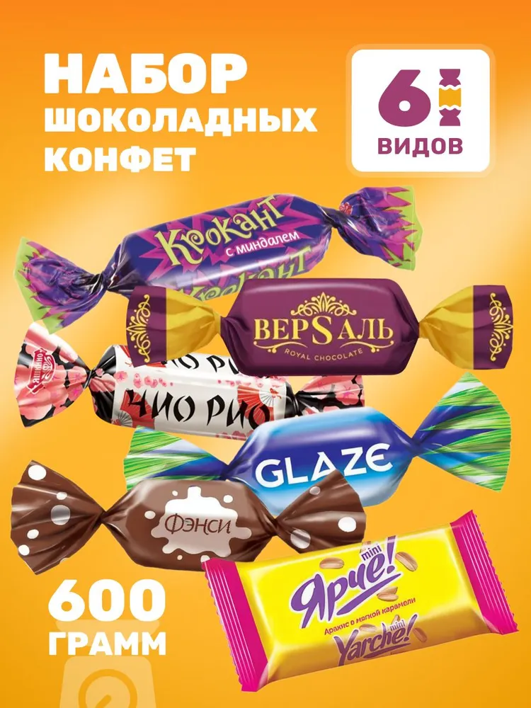 Ассорти шоколадных конфет, 6 видов, 600 грамм, вариант