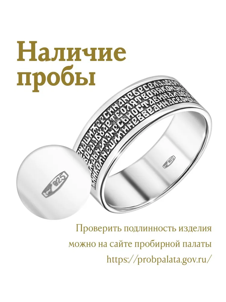 Кольцо спаси и сохрани женское, освященное, серебро 925, серебристый, фото 3