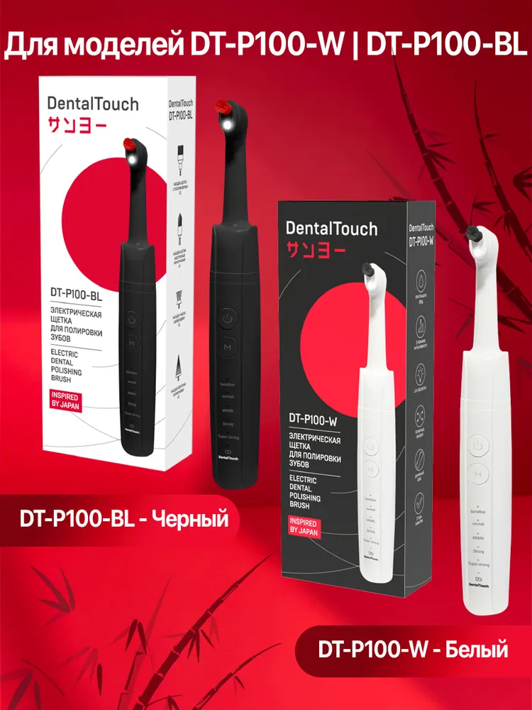 Комплект насадок и пасты для электрической щетки для полировки зубов DentalTouch, вариант, фото 2