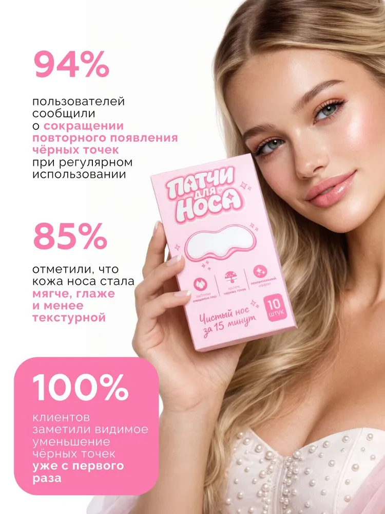 Патчи от прыщей / от черных точек / угрей на носу, полоски для носа от черных точек, Pores, 10 шт, 10 шт, фото 3