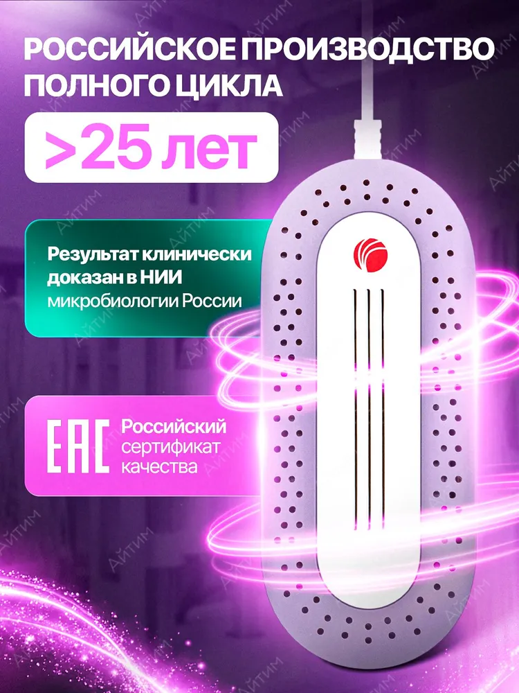 Сушилка для обуви Ультрафиолетовая с таймером. От грибков, бактерий и запаха в обуви 2646, вариант, фото 3