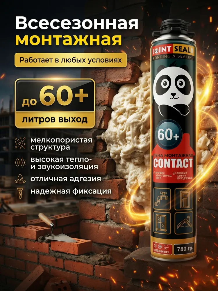 Монтажная пена всесезонная профессиональная пистолетная 60+ JOINTSEAL CONTACT 780 г, полиуретановая, для швов, окон и дверей, до 65 л, 780 г, 65 л