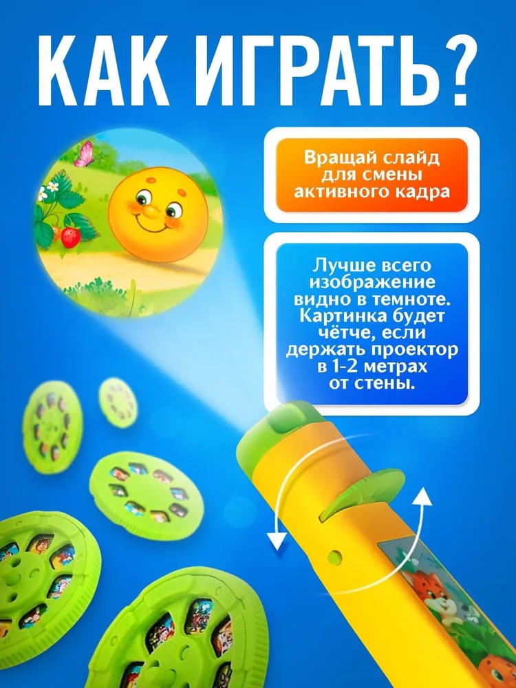 Фонарик проектор детский "Любимые сказки", в комплекте 6 слайдов / Диапроектор детский, вариант, фото 4