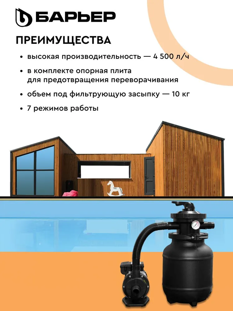 Песочный фильтр-насос для бассейна, БАРЬЕР, Wateria, механическая очистка воды в бассейне от загрязнений: песка листьев насекомых мусора, производительность до 4 500 л/час, до 19 500 м, 500 л, 500 м, фото 3