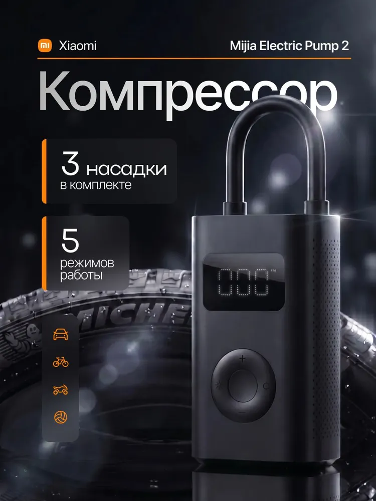 Умный автомобильный аккумуляторный насос Xiaomi Mijia Portable Electric Air Compressor Pump 2, вариант
