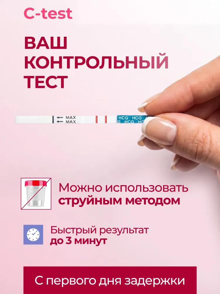 Тест на беременность набор С-test, 5 шт, 5 шт, фото 2