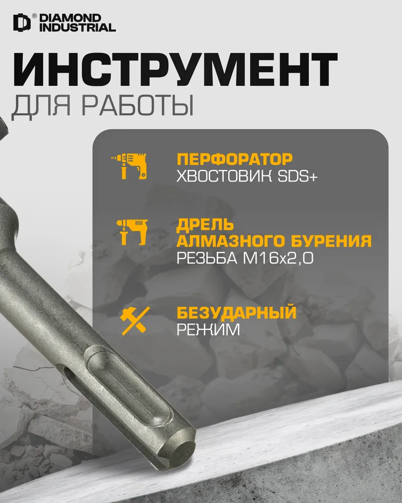 Коронка по бетону 72 мм для подрозетников SDS+ DILITE by Diamond Industrial, вариант, фото 3