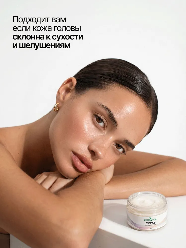 GreenAurum Скраб для кожи головы, от перхоти, 150 г, 150 г, фото 2