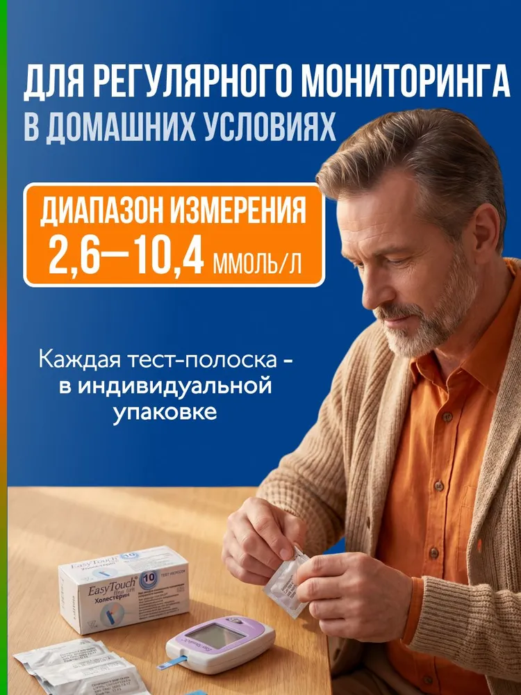 Тест-полоски для анализатора крови EasyTouch на холестерин, 10 штук, вариант, фото 6