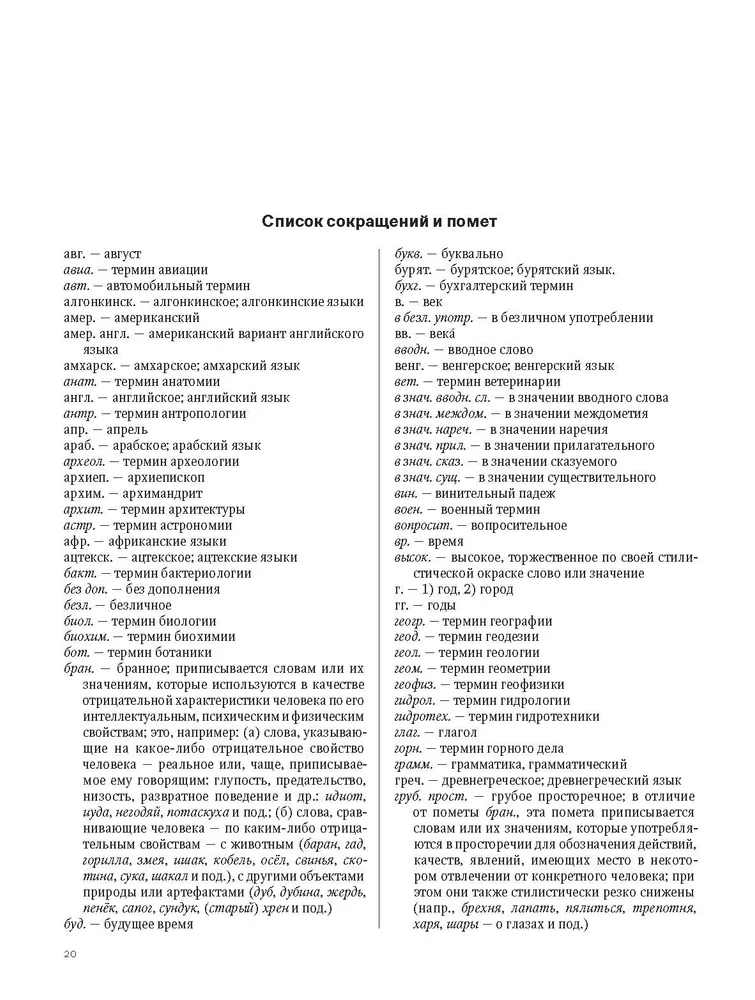 Толковый словарь русского языка Академический. Том 3 | Цумарев Алексей Эдуардович, Шестакова Лариса Леонидовна, вариант, фото 4