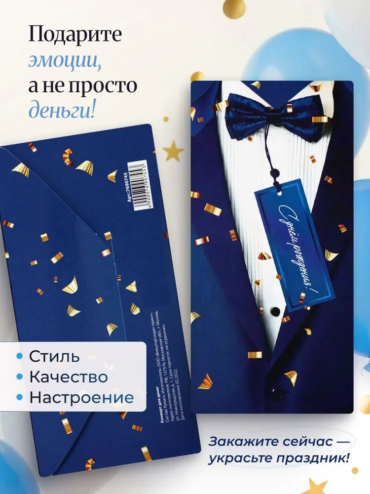 Конверт для денег "С днем рождения! Синий смокинг" 17 х 8,5 см., открытка для денег, 17x8.5 см, фото 5