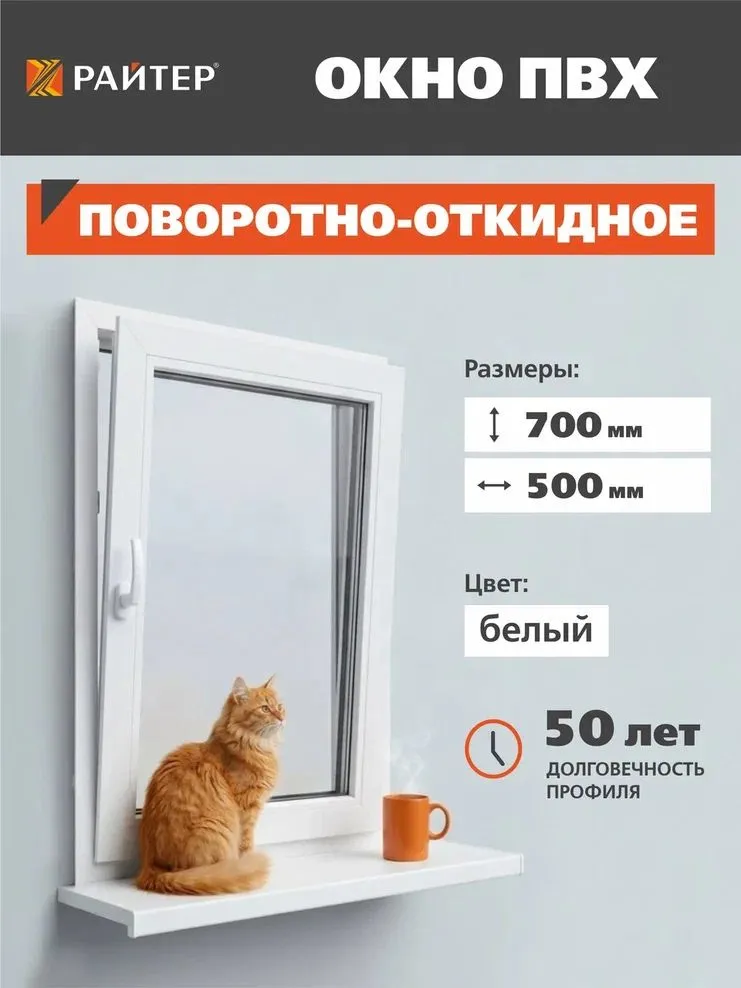 Окно пластиковое ПВХ поворотно-откидное 1000х700 с энергосбережением, 700x500