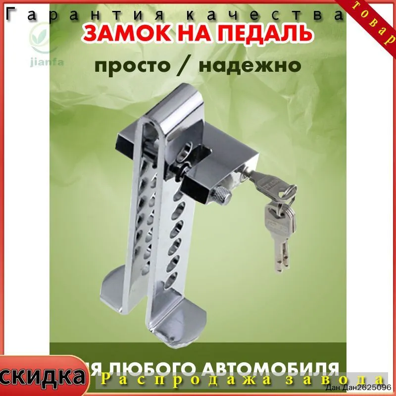 Механический блокиратор, вариант