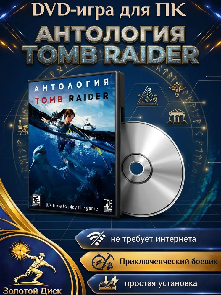 Игра Сборник Tomb Raider для ПК на диске (Windows, PC, Русская версия), вариант