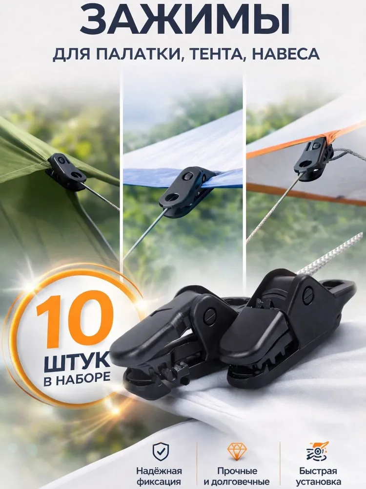 Зажим-прищепка "крокодильчик"/для брезента, для палатки, тента, 10 шт., 10 шт, фото 3