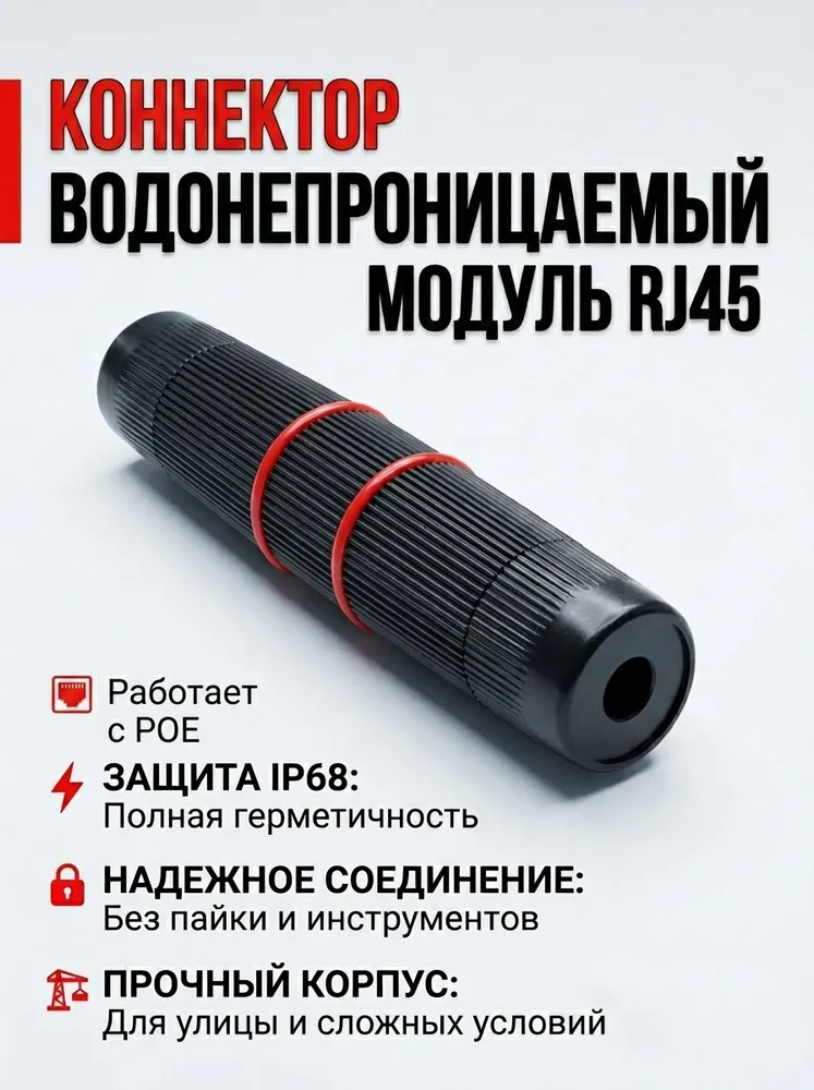 Модуль соединительный для интернета, герметичный rj45 внешний. Соединитель витой пары, интернет кабеля RJ45. Герметичный разъем., вариант