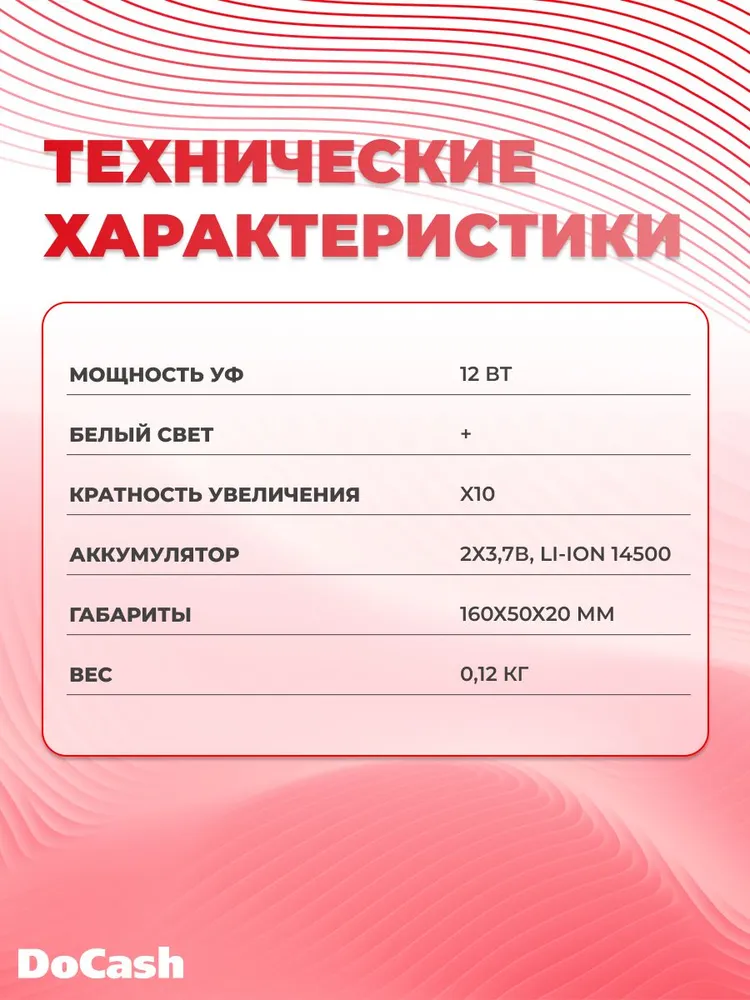 Портативный просмотровый детектор DoCash Picto, вариант, фото 6