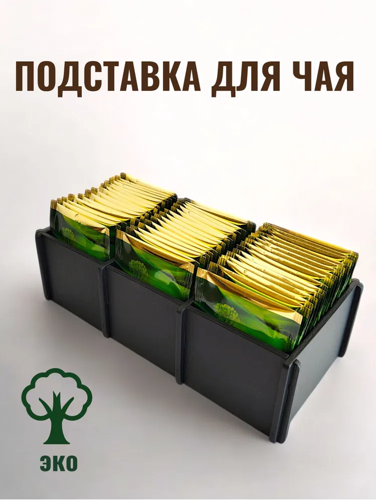 Подставка для чайных пакетиков, черная, черный