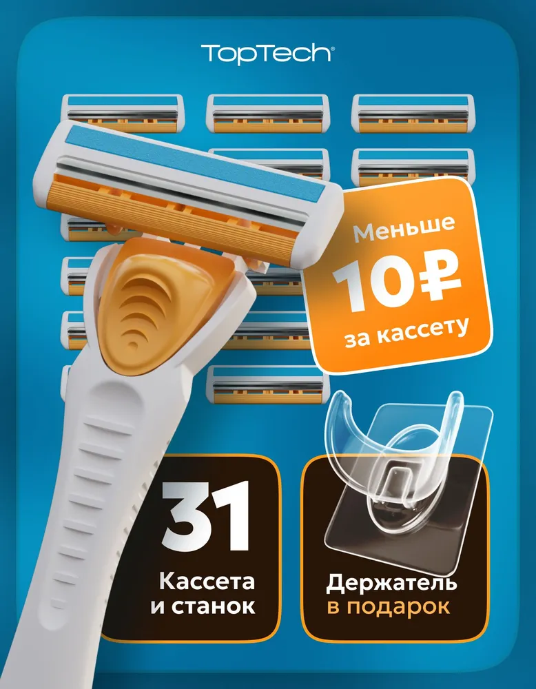 Бритва мужская + 31 кассет, станки для бритья мужской, 2 лезвия одноразовые, вариант