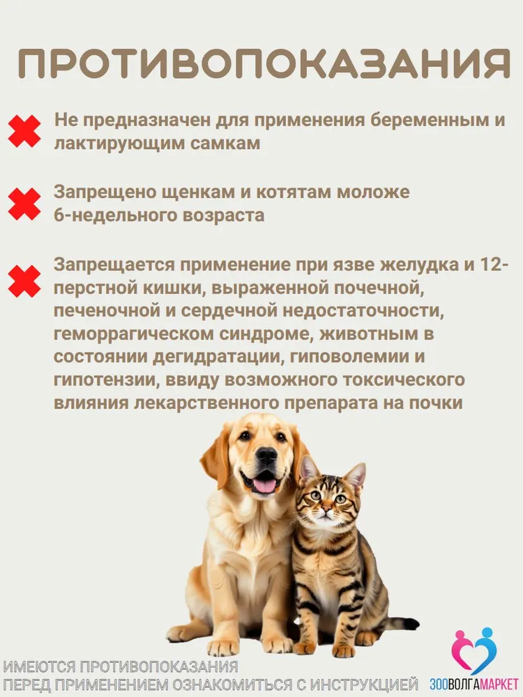 Мелоксикам 0.5 мг противовоспалительные, обезболивающие и жаропонижающие для кошек и собак 10 таблеток, вариант, фото 5