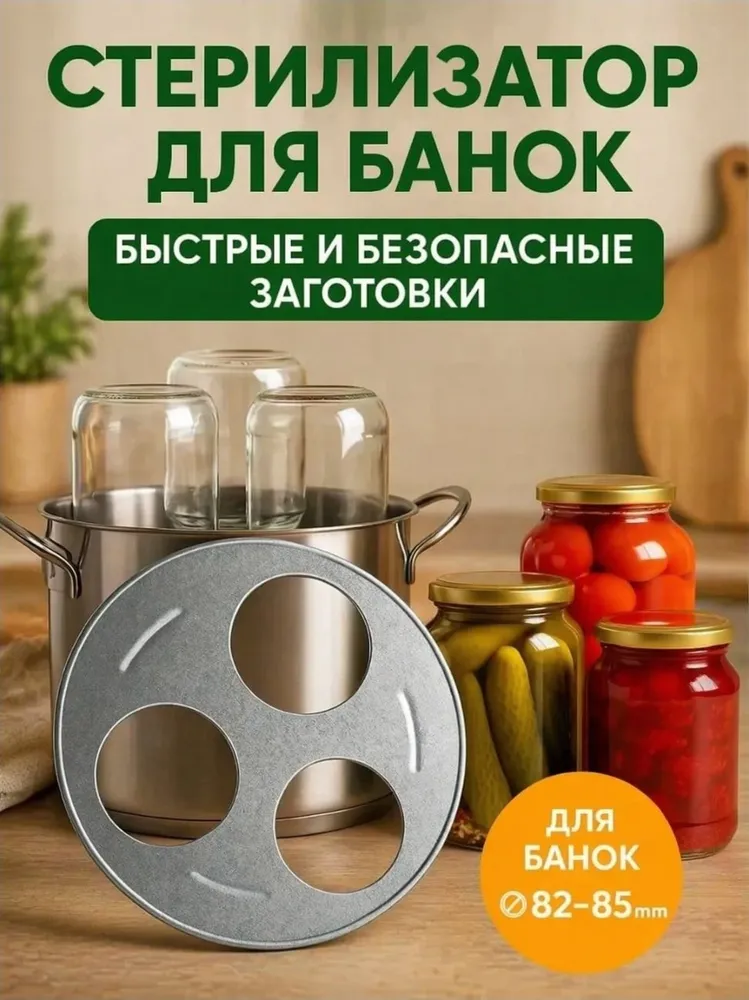 Стерилизатор для банок, 1 предм., вариант, фото 4