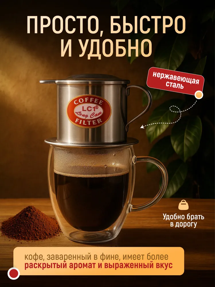 Пресс-фильтр фин для кофе по-вьетнамски, традиционная вьетнамская кофеварка LONG CAM N9, 360мл, 360 мл, фото 3