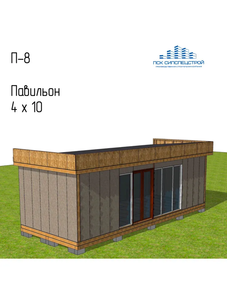 Домокомплект из СИП-панелей П-8 "Павильон 4х10", 35,25 кв.м., 1 этаж, проект АР/КР, раскрой и нумерация панелей, 4x10