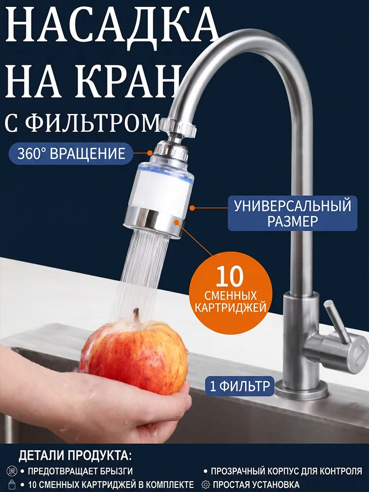 Фильтр на кран для воды и сменные картриджи, вариант, фото 4