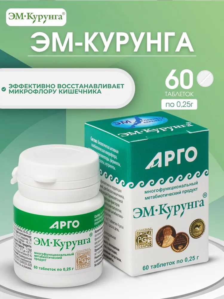 ЭМ-КУРУНГА, таблетки, 60 шт., метабиотический продукт с аминокислотами и симбиотической микрофлорой, Улан-Удэ, Арго, арт. 2023, 60 шт