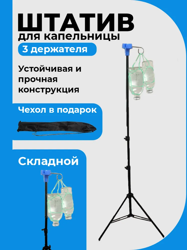 Стойка штатив для капельниц складной на 2 держателя, вариант