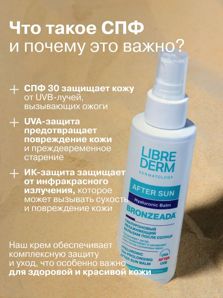 LIBREDERM Бальзам после солнца для лица и тела продлевающий загар Бронзиада 150 мл, 150 мл, фото 5
