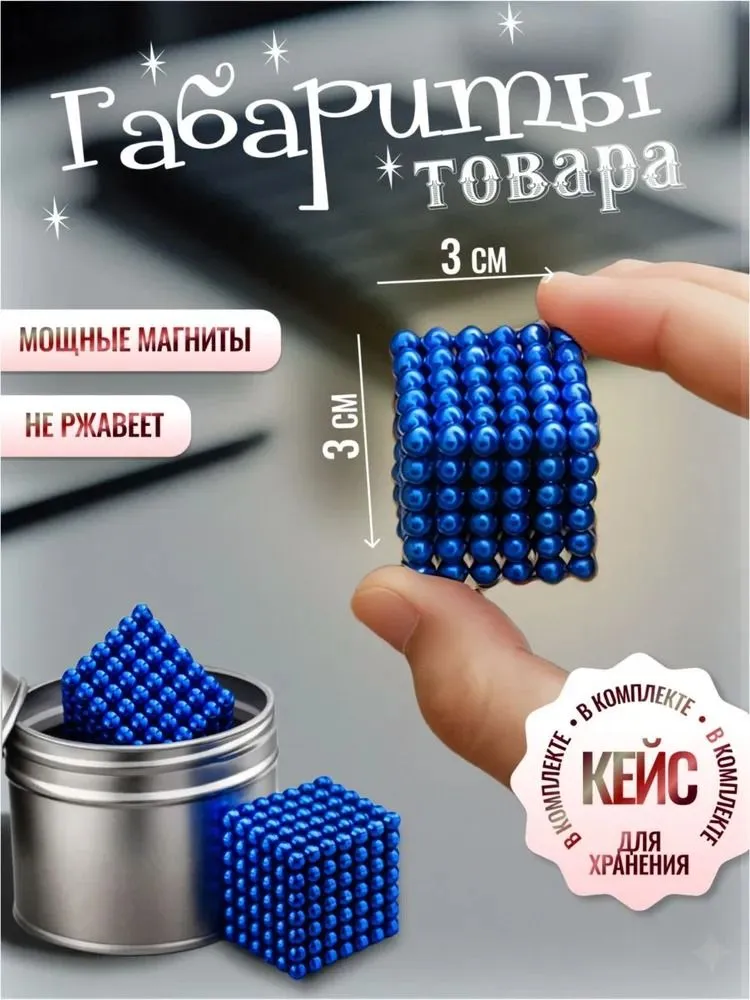 Неокуб магнитный. Куб из магнитных шариков 5 мм Cube "Неокуб", синий, 216 элементов, синий, фото 2
