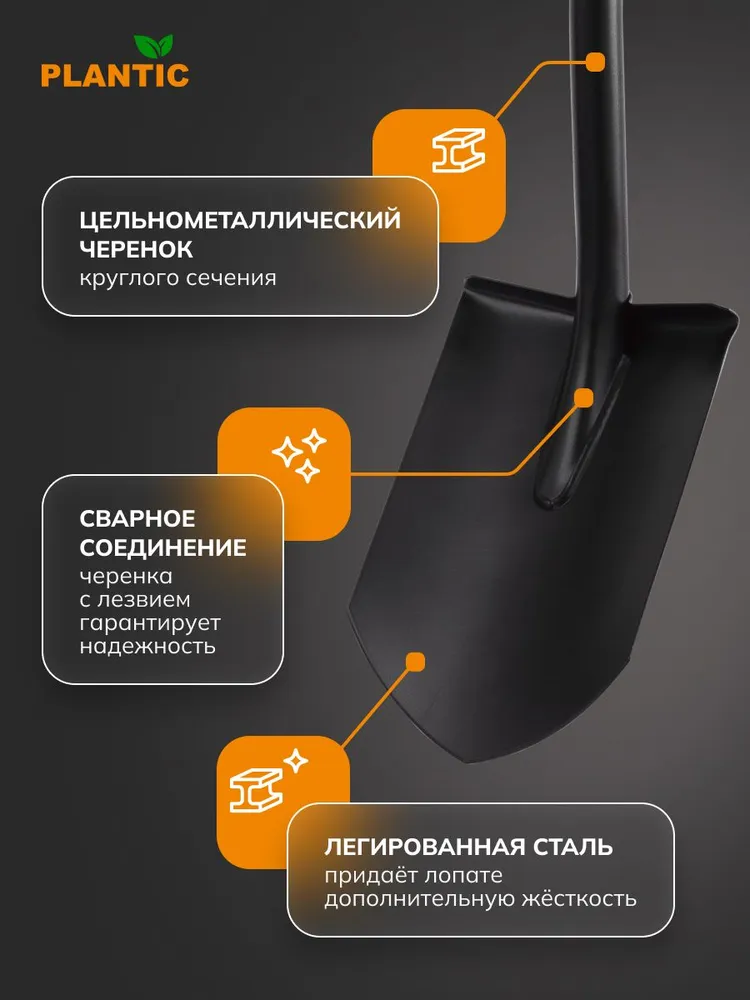 Лопата штыковая для земляных работ Plantic 11009-01, 81.2 см, укороченная, с острым лезвием из закаленной стали, стальной черенок, траншейная, сварное соединение, вариант, фото 3