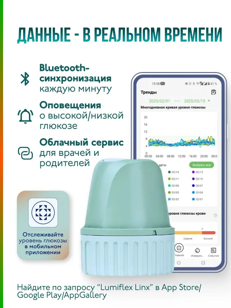 Датчик глюкозы Lumiflex Linx (Люмифлекс Линкс), 1 шт. + салфетки, 1 шт, фото 4