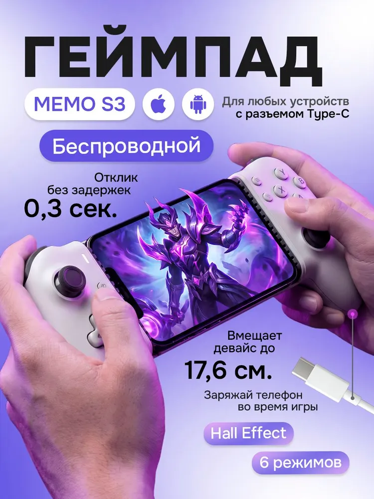 Геймпад для смартфона MEMO S3 с Hall Effect, турбо 40 Гц, 1000 Гц, джойстик для Android/iOS/Switch, вариант