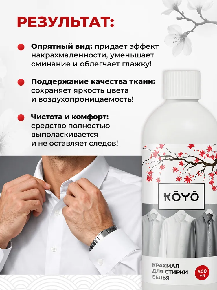 Жидкий крахмал для стиральной машины для стирки одежды, 500 мл, 500 мл, фото 6