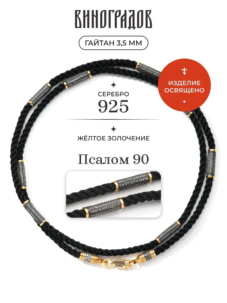 Шнурок для крестика на шею, гайтан с серебряными бусинами и замком 925, серебристый