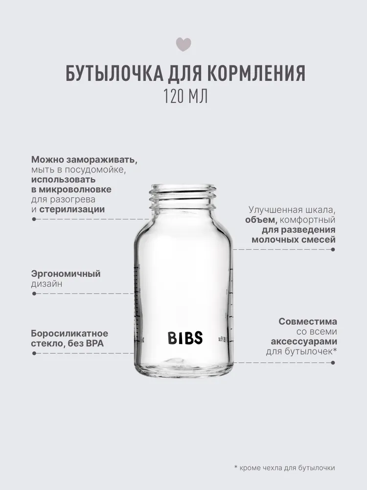 Стеклянная антиколиковая бутылочка для кормления BIBS Boheme, Ivory 120ml - соска медленный поток, 120 мл, фото 4