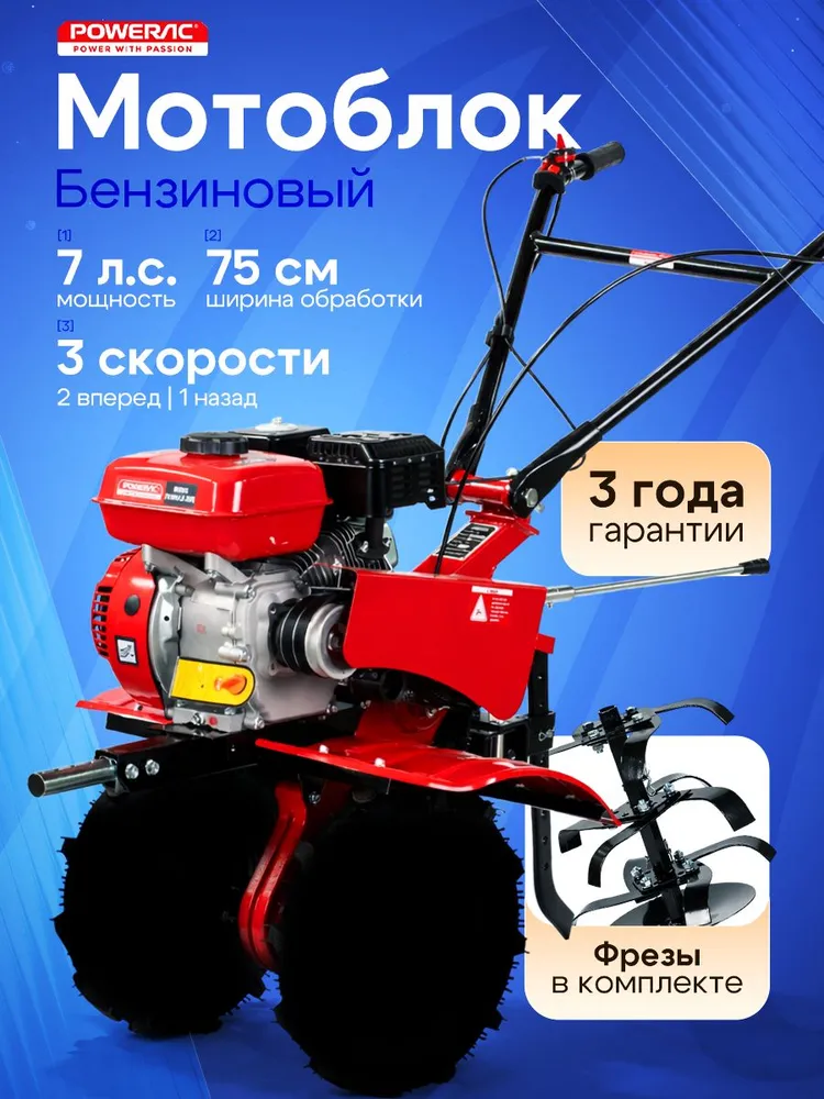 Мотоблок бензиновый 7 л.с. (ширина обработки 75см, передачи 2 вперед/1 назад, 4-х тактный) культиватор бензиновый Powerac Ground PR75, 7 л