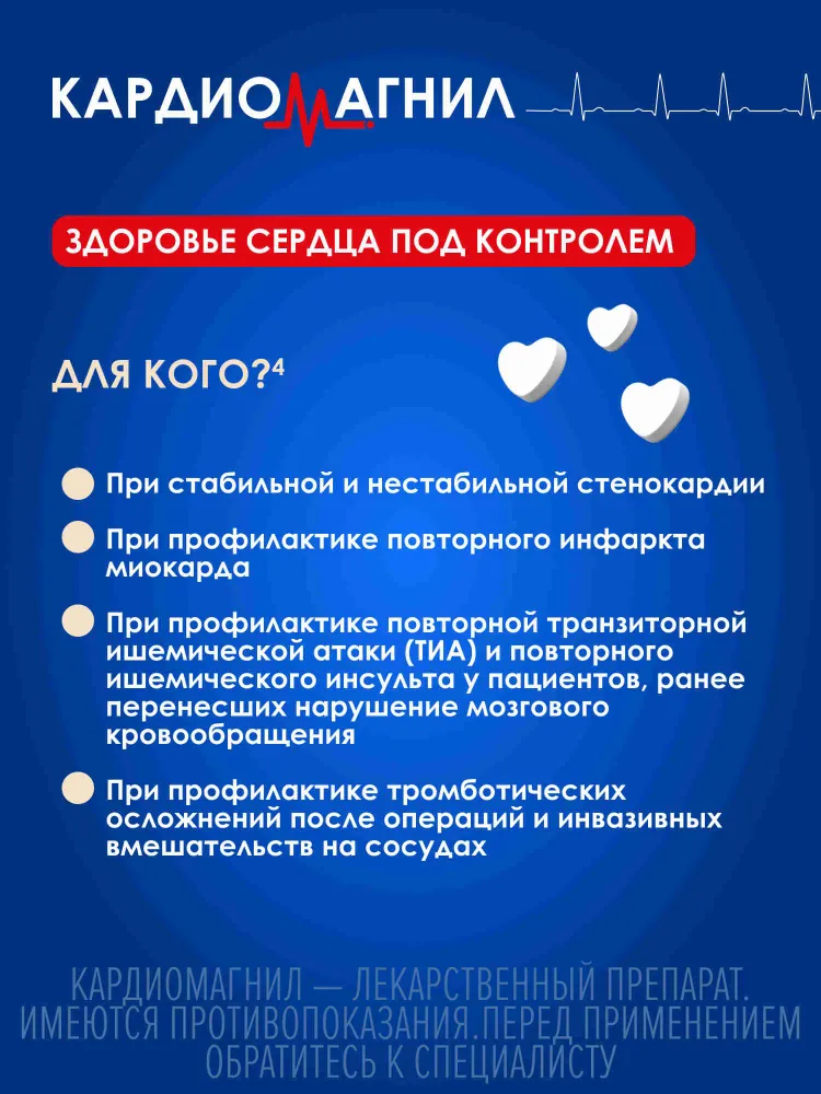 Кардиомагнил, таблетки покрытые пленочной оболочкой 75 мг (+15.2мг), 30 шт., 30 шт, фото 5