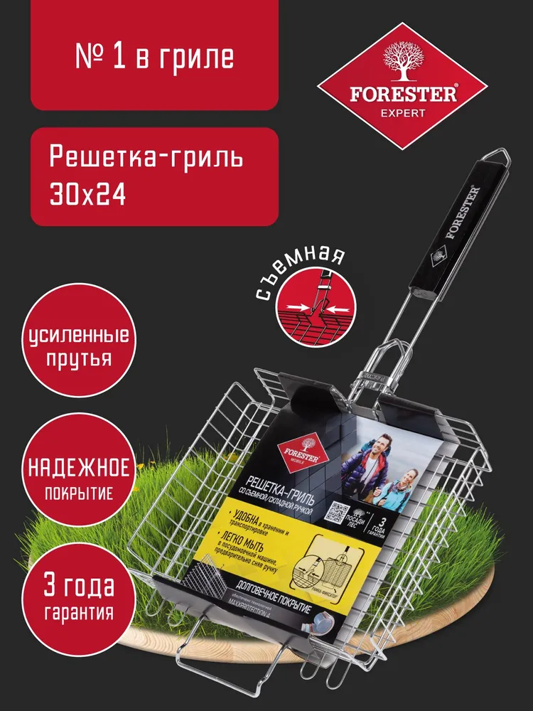 Forester Решетка-гриль со съемной ручкой, для мангала, 24 х 30 см, 24x30 см