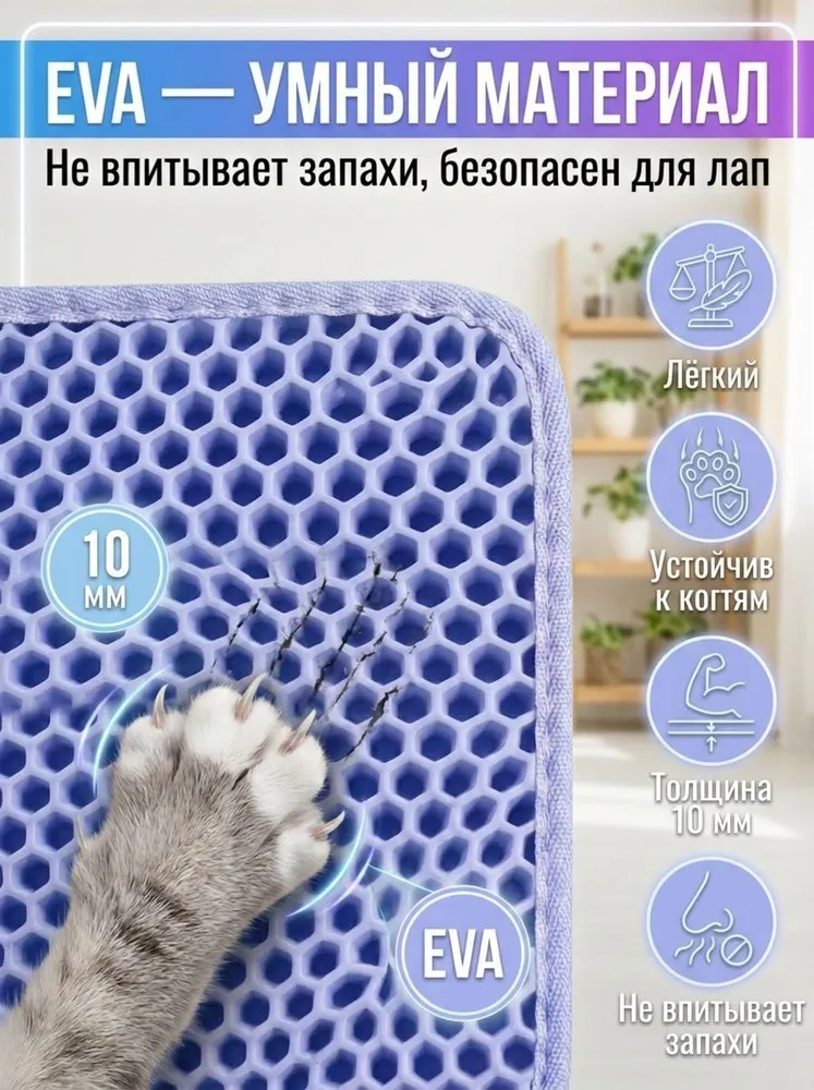 Коврик под лоток для кошек и собак EVA двухслойный 45х30 синий, 45x30, фото 5