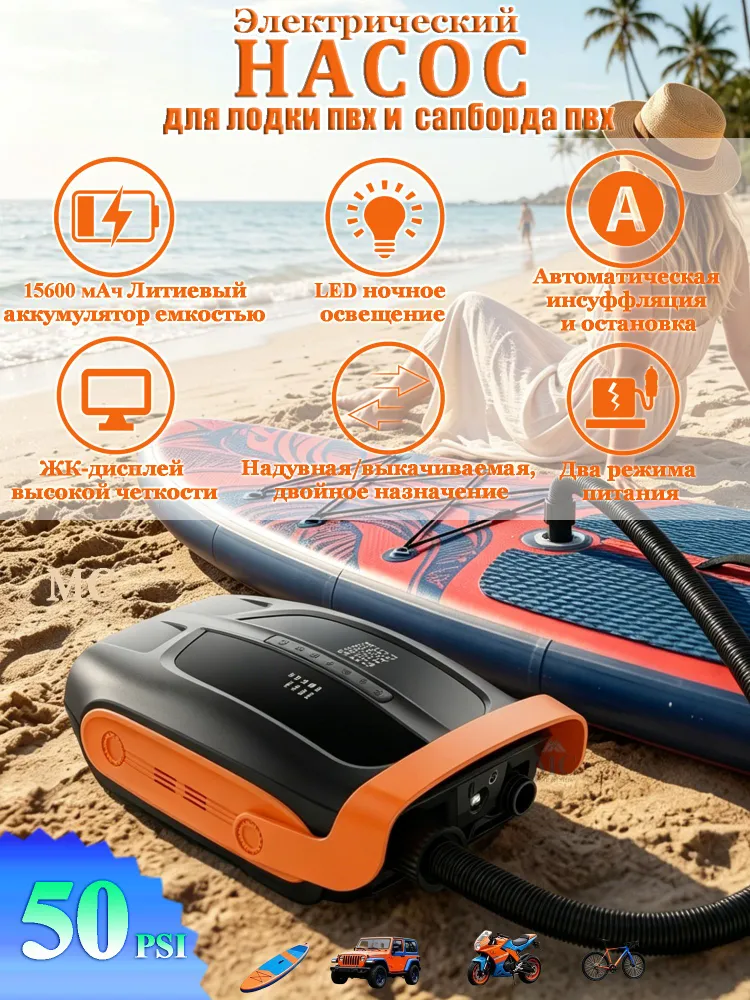 50 PSI Электрический Насос для SUP-доски/Насос для лодок С 8 воздушными клапанами, вариант