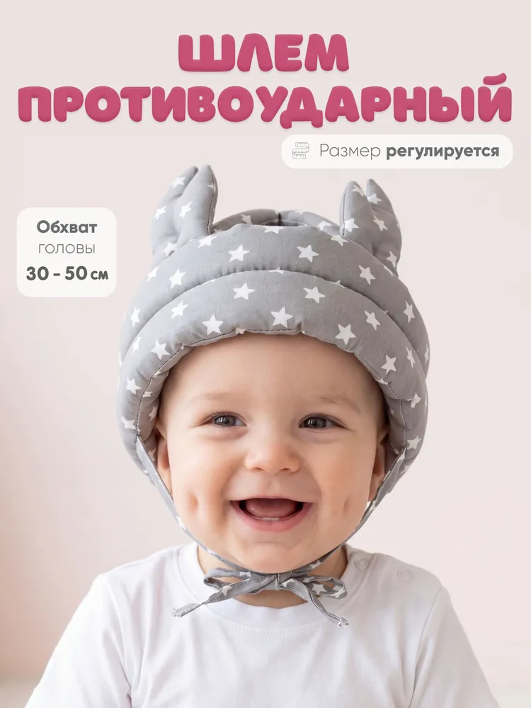 Противоударный шлем для малышей от падений, защита для головы, вариант