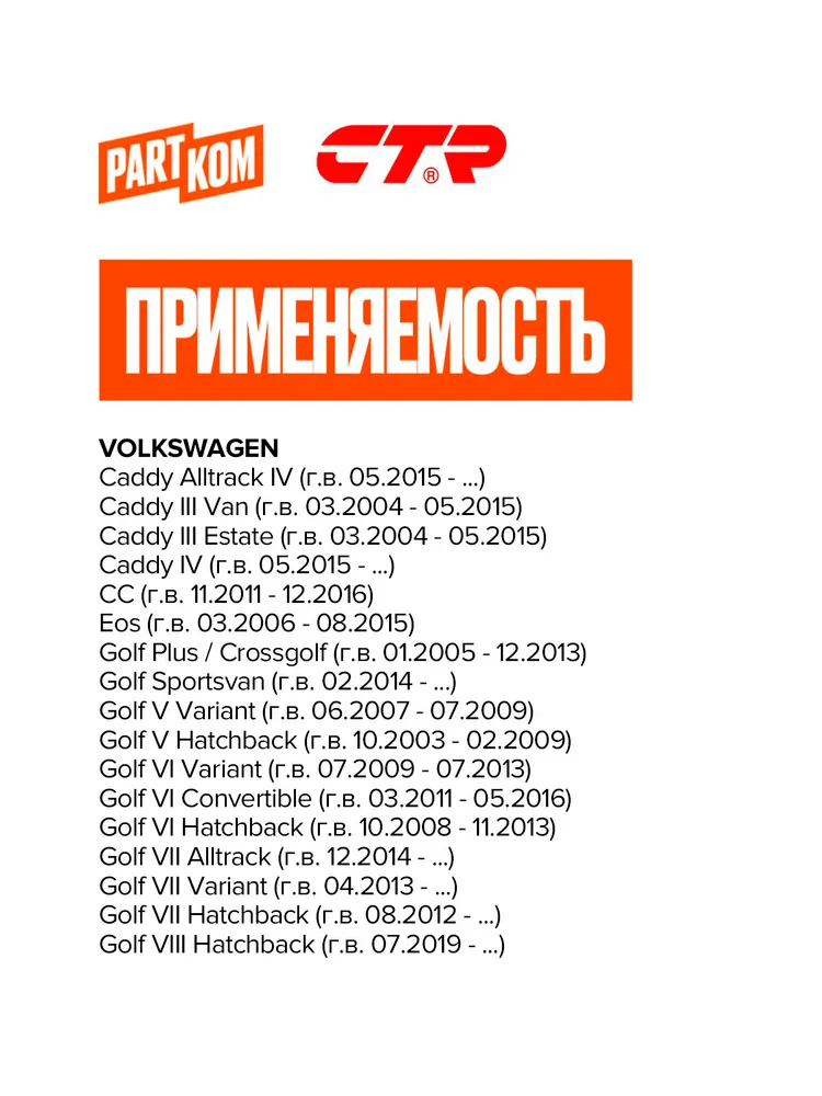 Сайлентблок передний GV0916 CTR для а/м Volkswagen, AUDI, SEAT, CUPRA, SKODA, вариант, фото 6