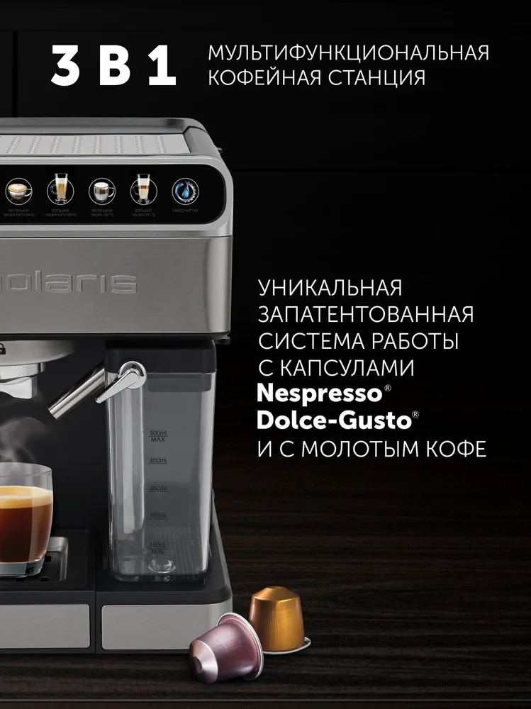 Polaris Кофеварка рожковая PCM 1540 Wi-Fi IQ Home, 3 в 1: молотый кофе, Nespresso, Dolce Gusto, давление 15 Бар, автокапучинатор, 6 программ, сенсорное управление, подогрев чашек, автоотключение, вариант, фото 3