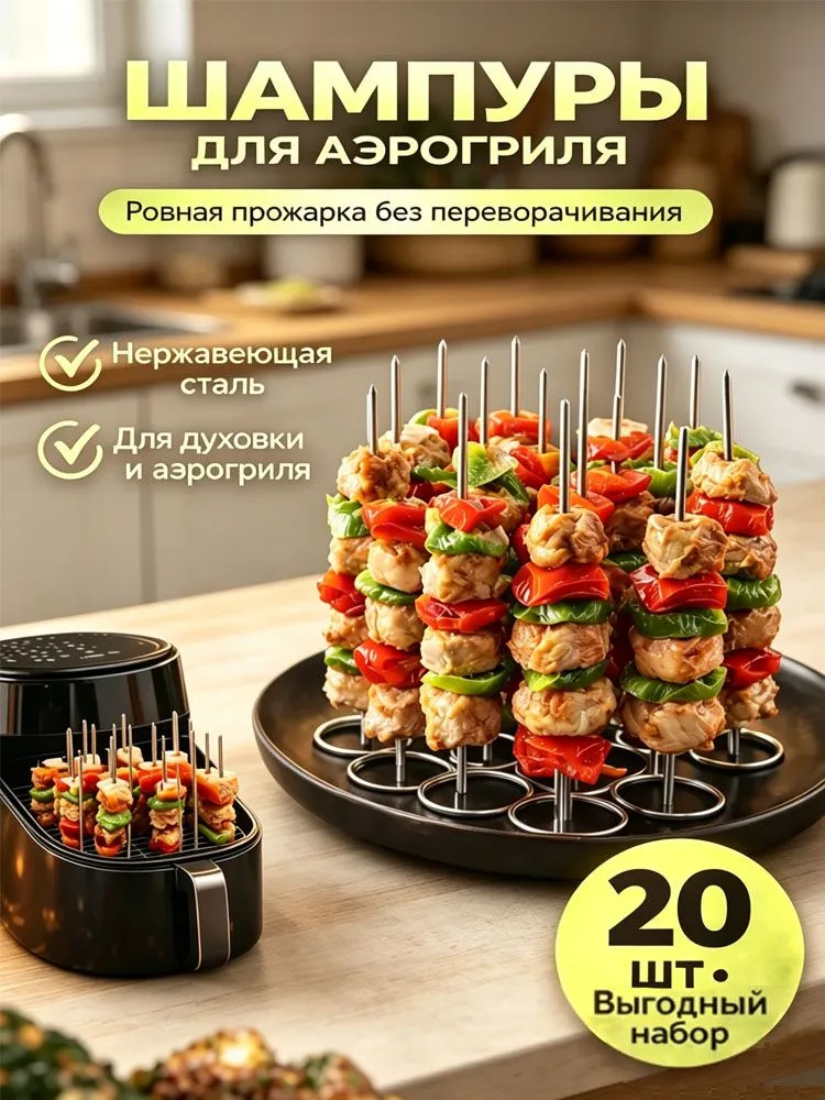Шампур 9.5 см, 20 шт, 20 шт