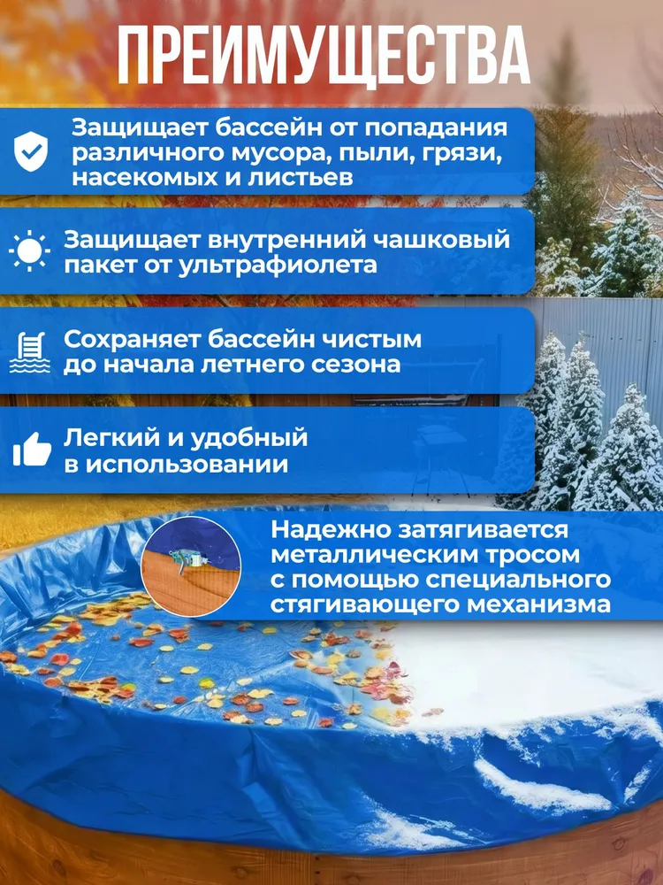 Тент защитный для зимней консервации 3,5 м. круглый синий, 3,5 м, фото 2