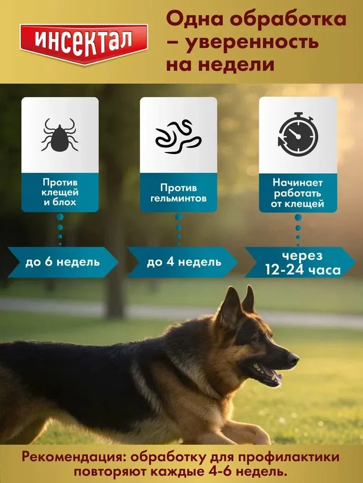 Инсектал Комбо капли от клещей, блох и гельминтов, для собак 25-40 кг 4мл, 40 кг, 4 мл, фото 4