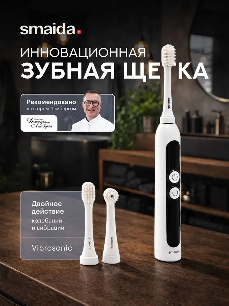 Электрическая звуковая зубная щетка SMAIDA с дисплеем и насадками 360 и 45 градусов, вариант